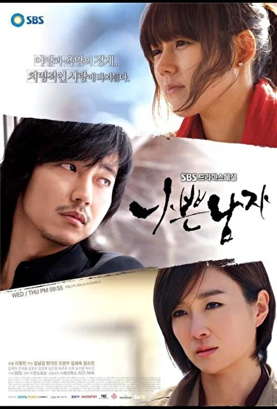 Постер к Плохой парень (2010)